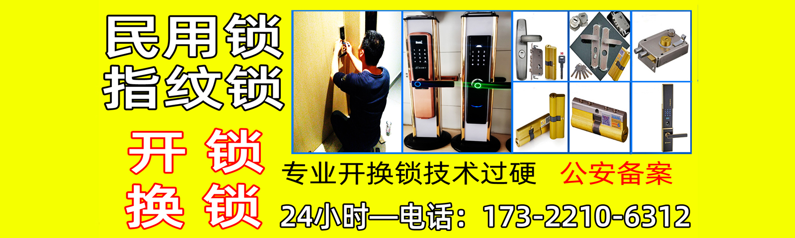 陈江开锁公司|陈江开锁电话-开锁换锁