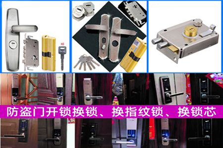 陈江换锁-陈江安装指纹锁