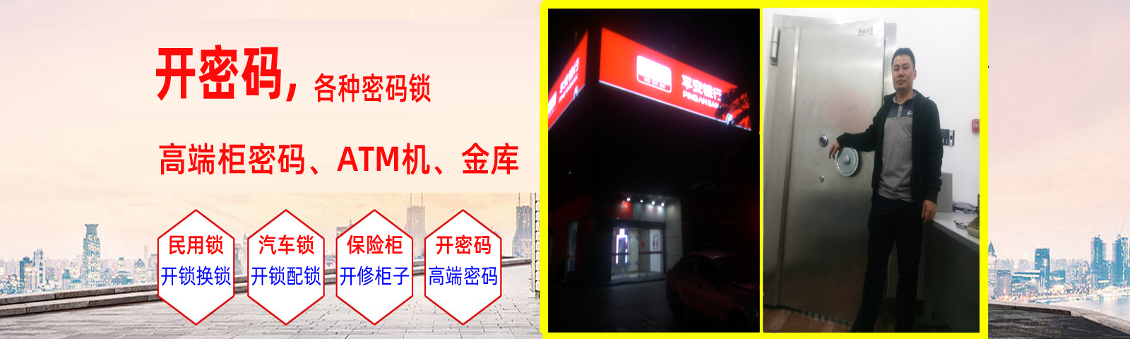 陈江开锁公司|陈江开锁电话-开金库