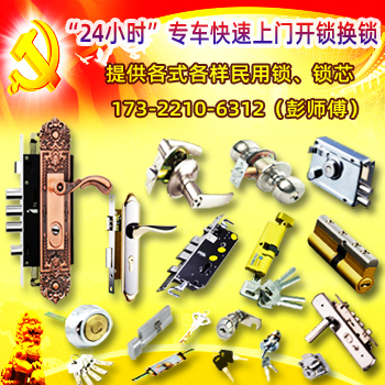 陈江民用锁换锁-陈江上门换锁-陈江换锁公司