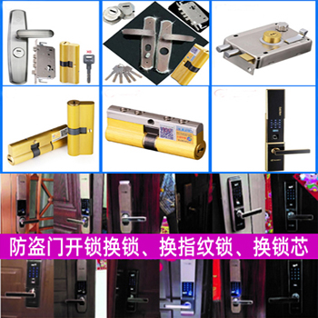 陈江换锁电话-陈江密码锁换锁-陈江指纹锁换锁