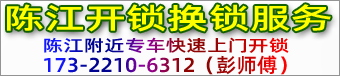 陈江开锁公司，陈江开锁换锁